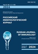 Российский иммунологический журнал  = Russian Journal of Immunology №1 2024