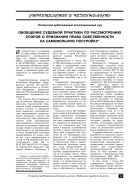 Обобщение судебной практики по рассмотрению споров о признании права собственности на самовольную постройку