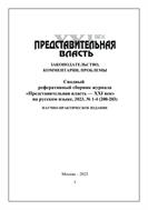 Сводный реферативный сборник журнала Представительная власть - XXI век: законодательство, комментарии, проблемы 