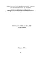 Введение в языкознание. Текст лекций