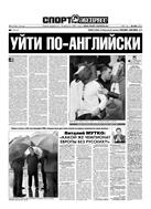 Спорт-Экспресс №240 2007