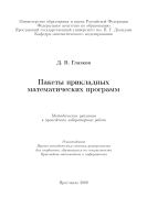 Пакеты прикладных математических программ 
