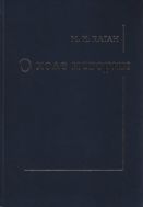 О ходе истории