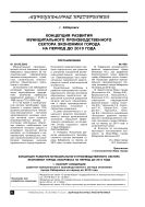 Концепция развития муниципального производственного сектора экономики города на период до 2010 года