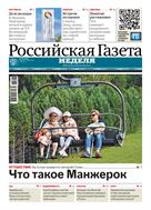 Российская газета - Неделя. Кубань. Северный Кавказ