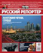 Русский репортер №41 2013
