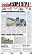 Красная звезда