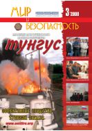 Мир и безопасность №3 2008