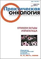 Практическая онкология №4 2006