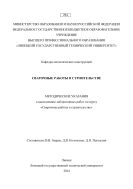 Сварочные работы в строительстве 