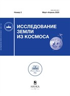 Исследование Земли из космоса (РАН)
