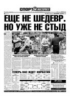 Спорт-Экспресс №199 2003