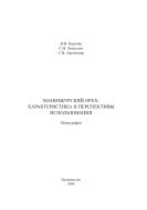 Маньчжурский орех: характеристика и перспективы его использования