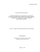 Развитие творческого потенциала будущих педагогов профессионального обучения (дизайн) в процессе учебно-исследовательской деятельности в ВУЗе