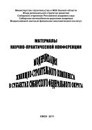 Региональная система информационного обеспечения коммерциализации энергосберегающих и инновационных технологий в строительстве