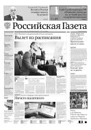 Российская газета - федеральный выпуск + Союз. Беларусь-Россия №145(7013) 2016