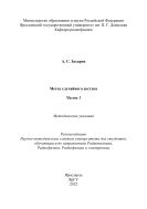 Метод случайного доступа. Ч. 1