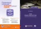 Теория функций гражданского права (методологические и воспитательные аспекты)