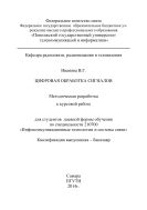 Цифровая обработка сигналов