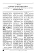 Новое в налоговом и бюджетном законодательстве, законодательстве о местном самоуправлении