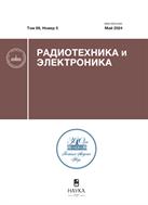 Радиотехника и электроника №5 2024