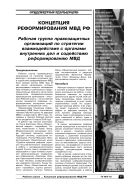Концепция реформирования МВД РФ