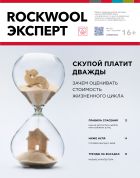 Rockwool эксперт 