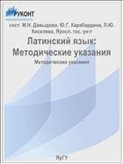 Латинский язык