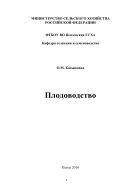 Плодоводство