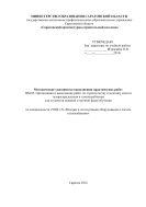 Методические указания по выполнению практических работ ПМ.02. Организация и выполнение работ по строительству и монтажу систем газораспределения и газопотребления  для специальности 270841.51