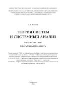 Теория систем и системный анализ