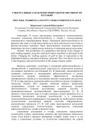 Спектральные характеристики работоспособности в гольфе : Статья