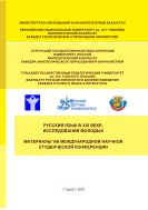 Русский язык в XXI веке: исследования молодых