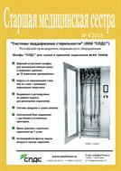 Старшая медицинская сестра