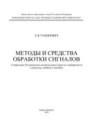 Методы и средства обработки сигналов 