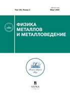 Физика металлов и металловедение