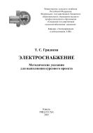 Электроснабжение