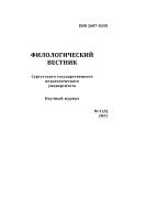 Филологический вестник Сургутского государственного педагогического университета № 2 (6) 2021