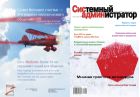 Системный администратор №12 2009