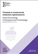 Техника и технология пищевых производств №2 2020