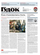 Гудок