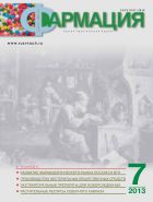 Фармация №7 2013