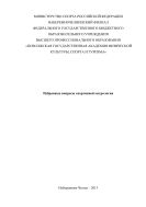 Избранные вопросы спортивной метрологии: учебное пособие для студентов средних специальных учреждений