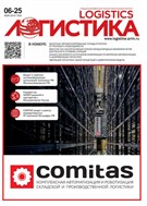 Логистика