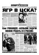 Спорт-Экспресс №213 2003