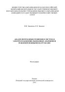 Анализ переходных режимов в системах электроснабжения, вызванных авариями и резкопеременными нагрузками