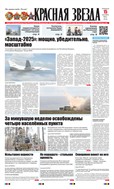 Красная звезда