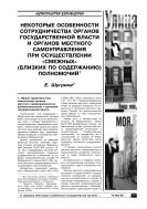 Некоторые особенности сотрудничества органов государственной власти и органов местного самоуправления при осуществлении «смежных» (близких по содержанию) полномочий