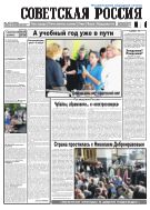 Советская Россия №107 2023
