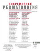 Современная ревматология №3 2009